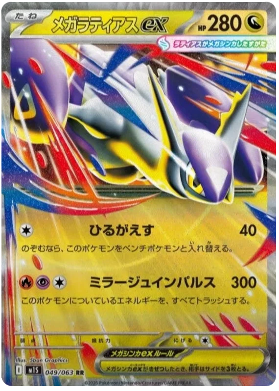 Mega Latias ex 049/063 JP Double Rare (Mega Symphonia) by Worth the XP on MYNTED