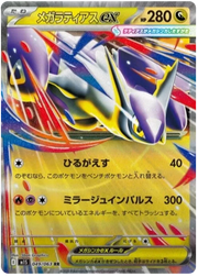 Mega Latias ex 049/063 JP Double Rare (Mega Symphonia)