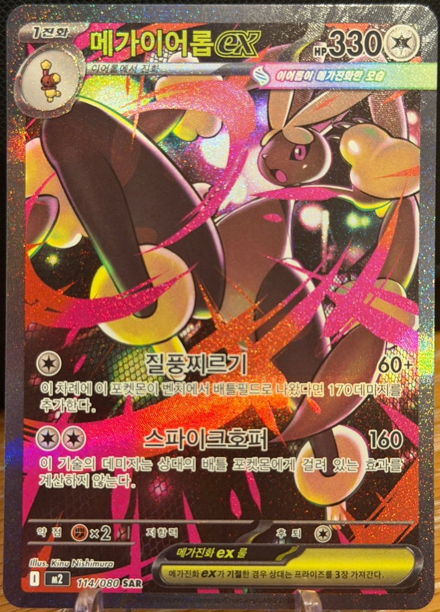 Mega Lopunny EX 114 SAR - Korean Inferno X by PokéPW on MYNTED