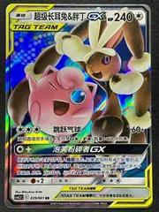 Mega Lopunny & Jigglypuff GX 39 Pokemon Chinese CSM2.5C by Marnie’s TCG on MYNTED