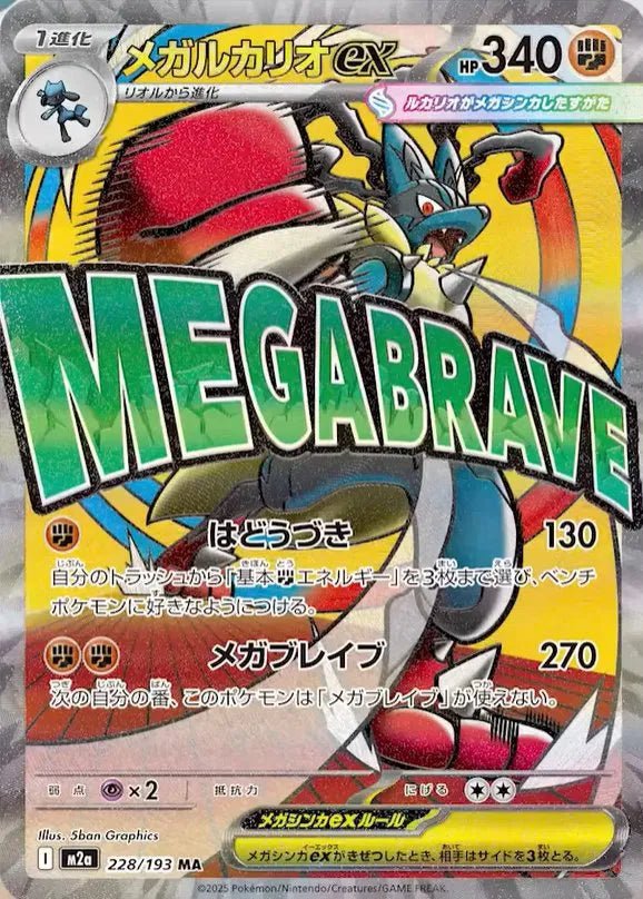 Mega Lucario EX - 228/193 by The Archive Stop on MYNTED