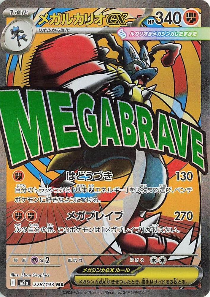 Mega Lucario ex - 228/193 - M2a: High Class Pack: MEGA Dream ex (M2a) by Poké Dubai on MYNTED