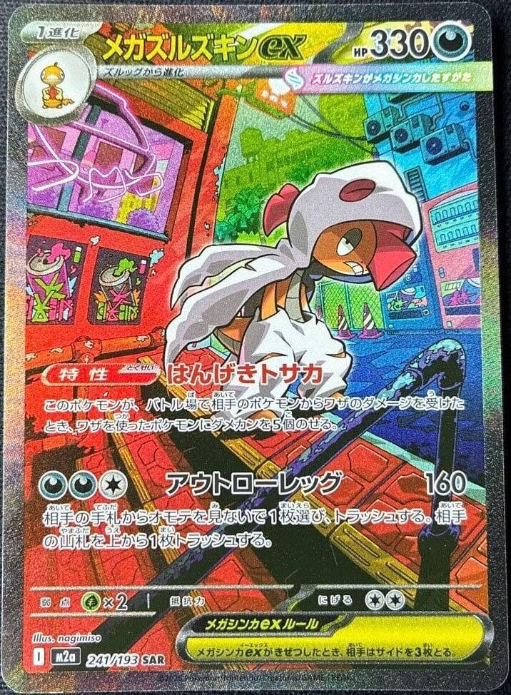 Mega Scrafty ex - 241/193 - M2a: High Class Pack: MEGA Dream ex (M2a) by SAFAQATI on MYNTED
