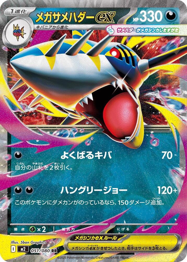 Mega Sharpedo ex 051/080 (Inferno X) by Xenia Cards on MYNTED