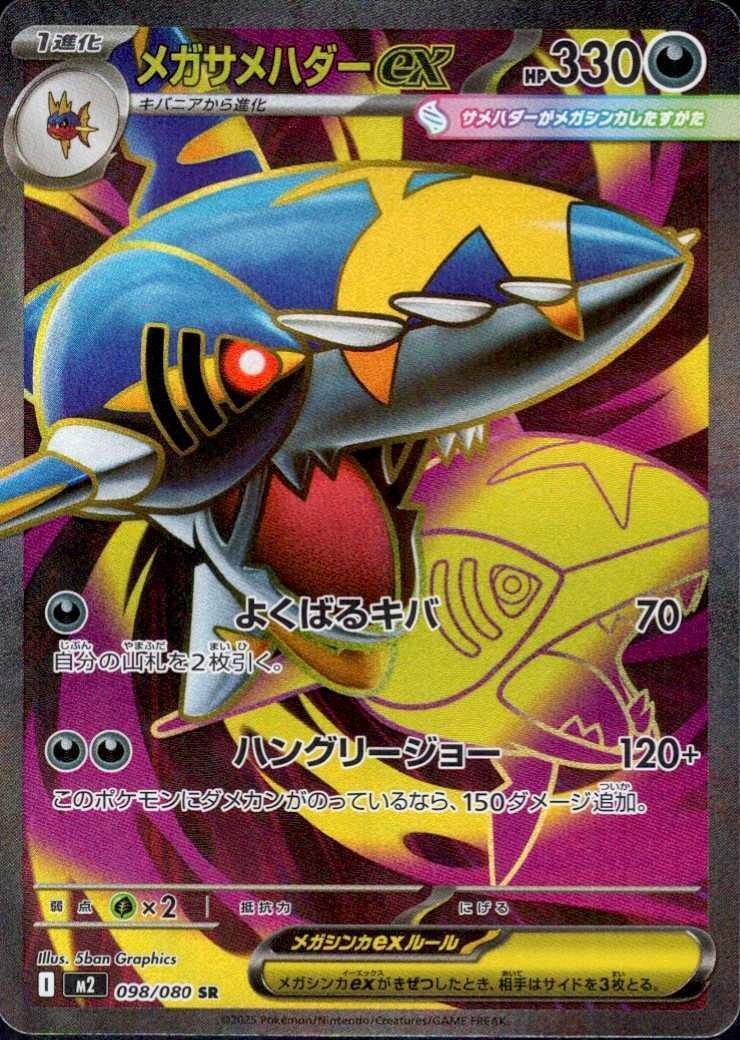 Mega Sharpedo ex Inferno X Super Rare 098/080 by The Greatest on MYNTED