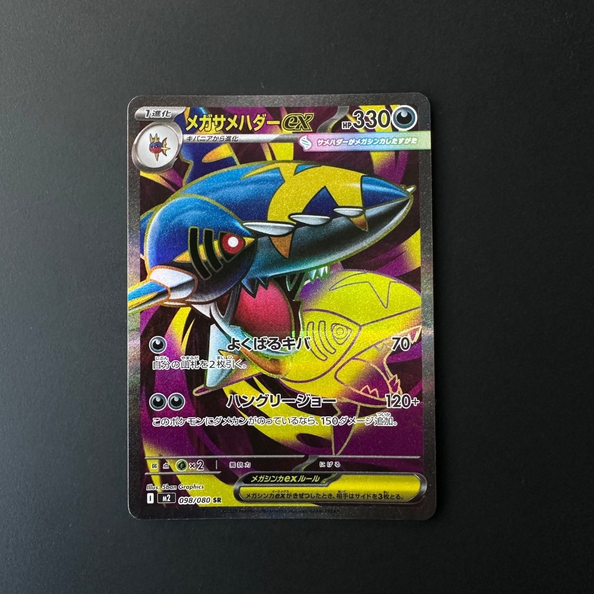 Mega Sharpedo ex Inferno X Super Rare 098/080 by The Greatest on MYNTED