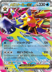 Mega Starmie ex - 021/080 M3: Nihil Zero (M3) by SAFAQATI on MYNTED