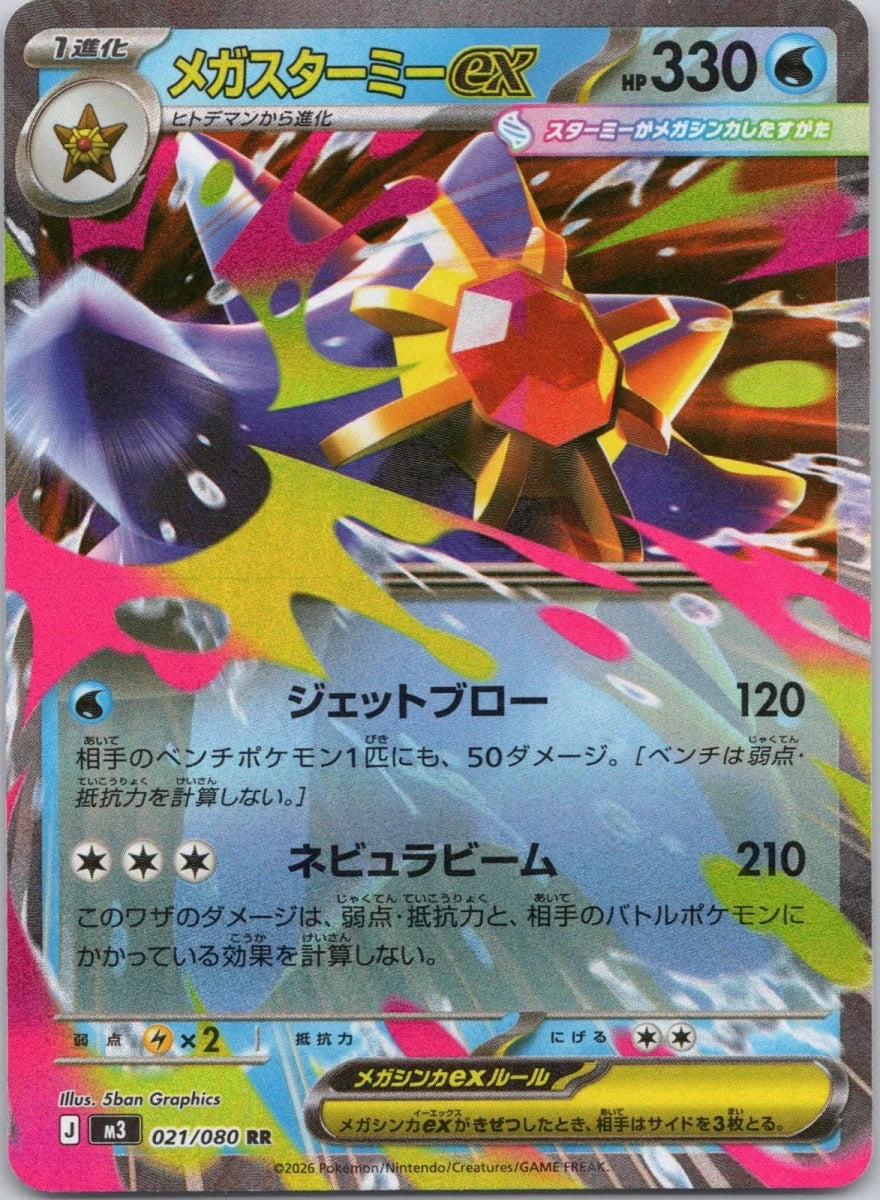Mega Starmie ex Holo Double Rare M3: Nihil Zero 021/080 NM by Moe‘s Vault on MYNTED