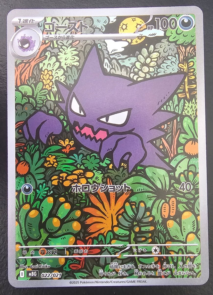 Mega Start Set Haunter 022/021 by PlayVault on MYNTED