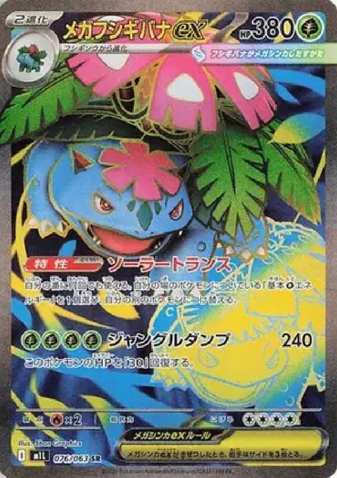 Mega Venusaur ex (JP) 076/063 by MochiTCG on MYNTED