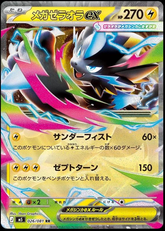Mega Zeraora ex 26 Pokemon Japanese Abyss Eye by Moe‘s Vault on MYNTED