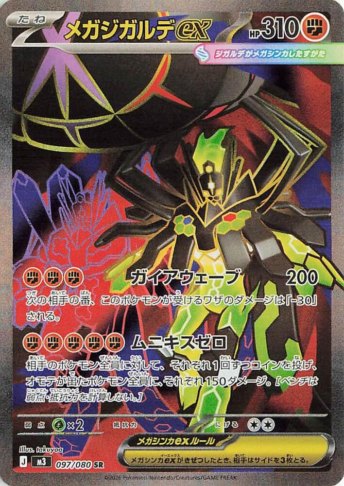 Mega Zygarde ex Super Rare 097/080 by PokeMagic on MYNTED