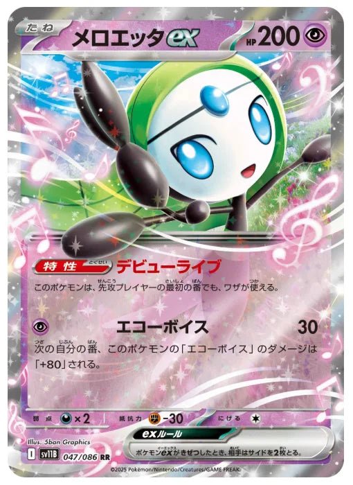 Meloetta ex 047/086 (Black Bolt) by Xenia Cards on MYNTED