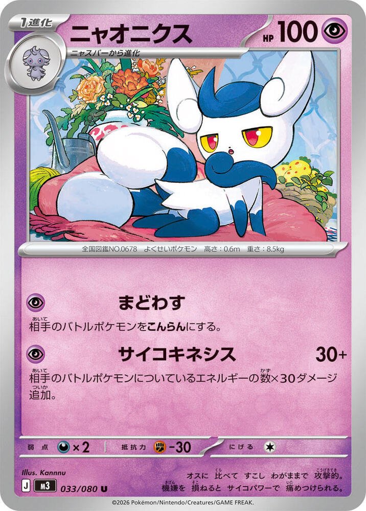 Meowstic - 033/080 M3: Nihil Zero (M3) by SAFAQATI on MYNTED