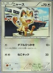 Meowth [1st Edition] 45 Pokemon Japanese Psycho Drive by Dante The Snake MTG on MYNTED
