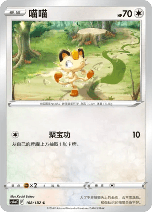 Meowth (CN) 108/132 · Normal (Nine Colours Gathering (Friend)) by Fsalshmasi TCG on MYNTED