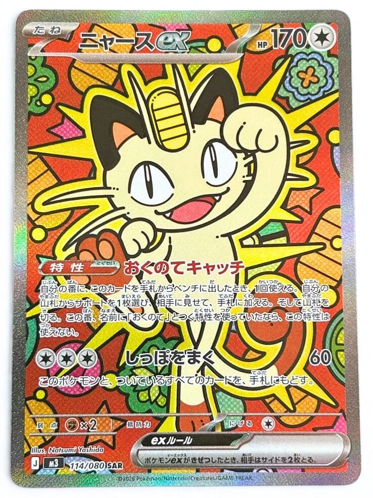 Meowth ex - 114/080 - M3: Nihil Zero (M3) by SAFAQATI on MYNTED