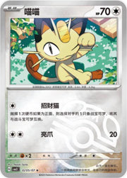 Meowth - Masterball by Shaibz TCG on MYNTED