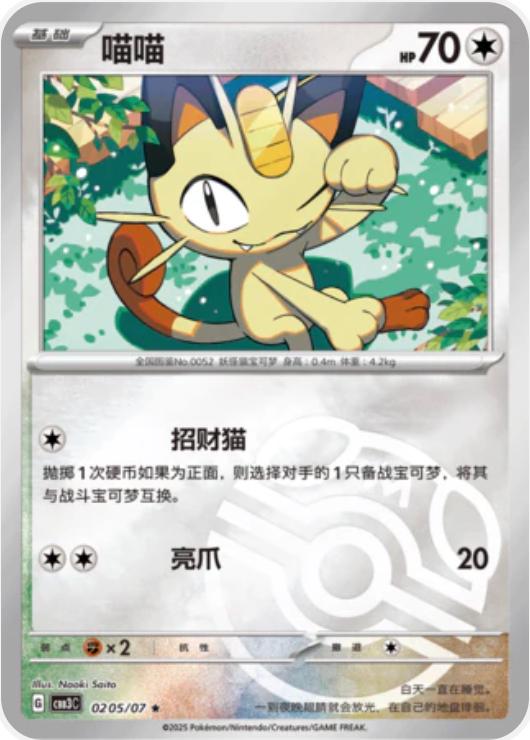 Meowth - Masterball by Shaibz TCG on MYNTED