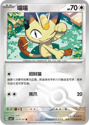 Meowth - Pokeball by Shaibz TCG on MYNTED