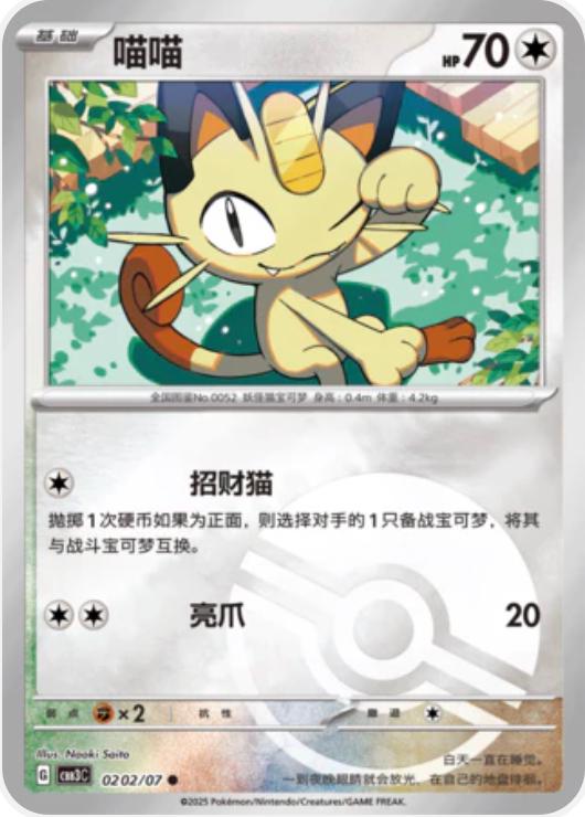 Meowth - Pokeball by Shaibz TCG on MYNTED