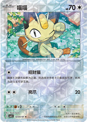 Meowth - Rotary Holo by Shaibz TCG on MYNTED