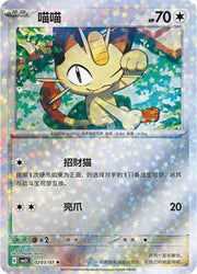 Meowth - Stars Holo by Shaibz TCG on MYNTED