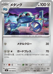 Metang - 058/083 M4: Ninja Spinner (m4) by SAFAQATI on MYNTED