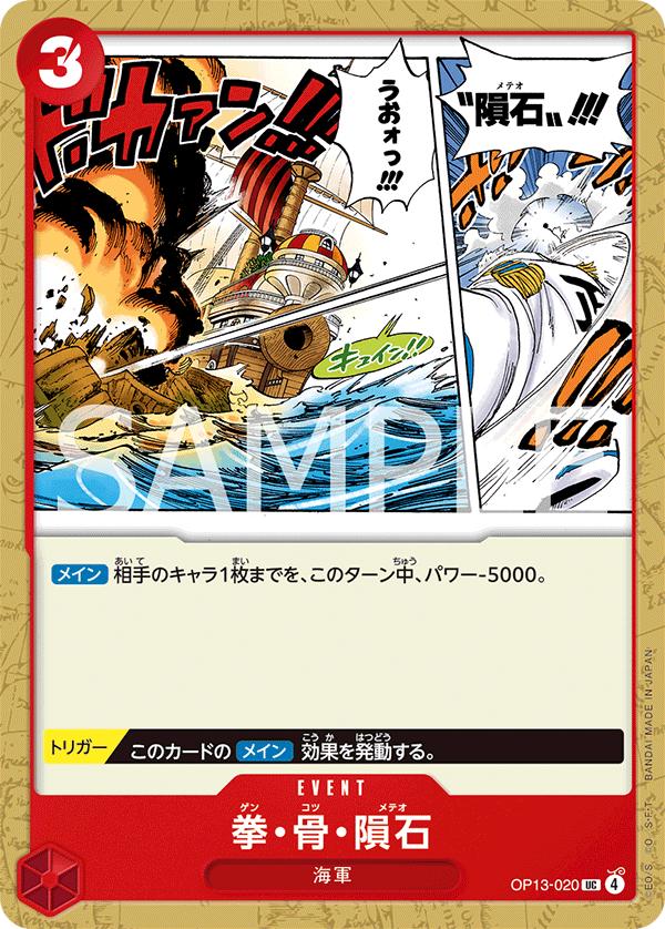 Meteor Fist OP13-020 One Piece Japanese Carrying on His Will by Moe‘s Vault on MYNTED