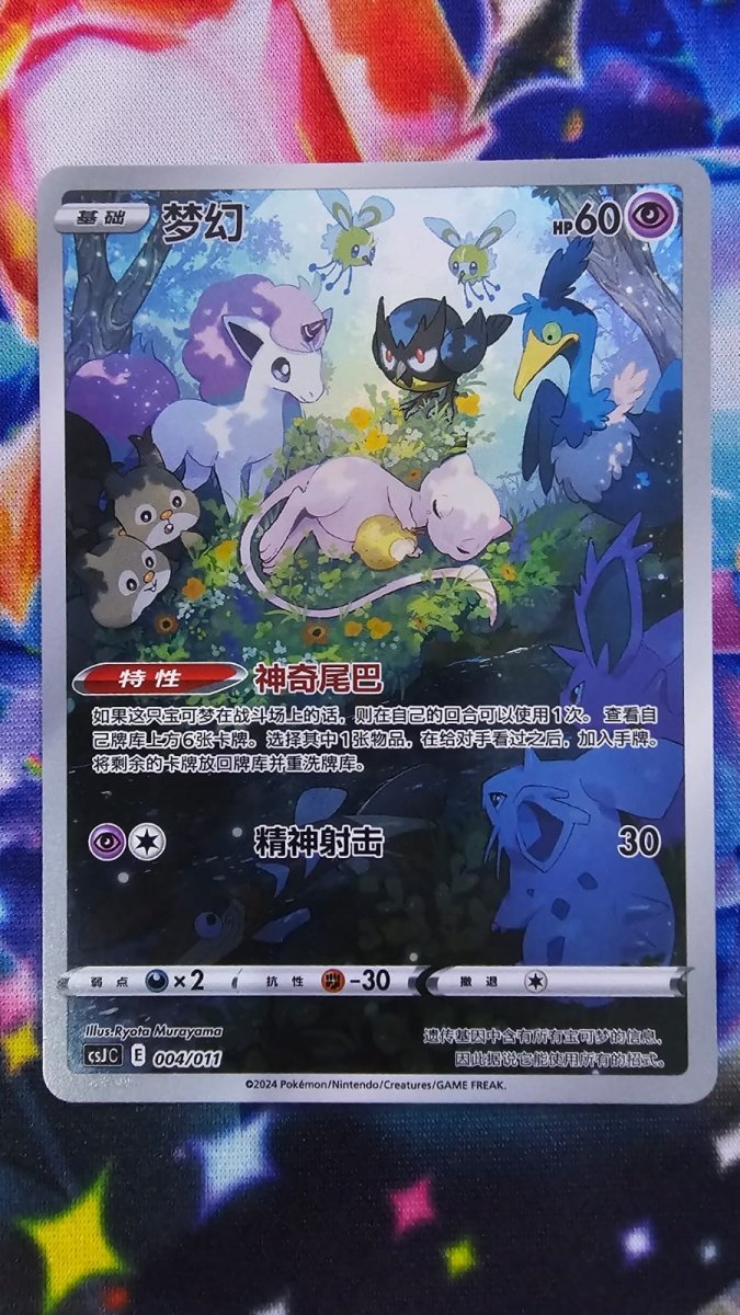 Mew 004/011 - CSJC Promo by Light Collectibles on MYNTED