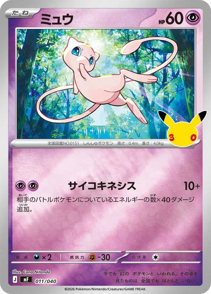 Mew 011/040 (MF: 30th CELEBRATION Premium Deck Set Espeon & Umbreon) by Fsalshmasi TCG on MYNTED