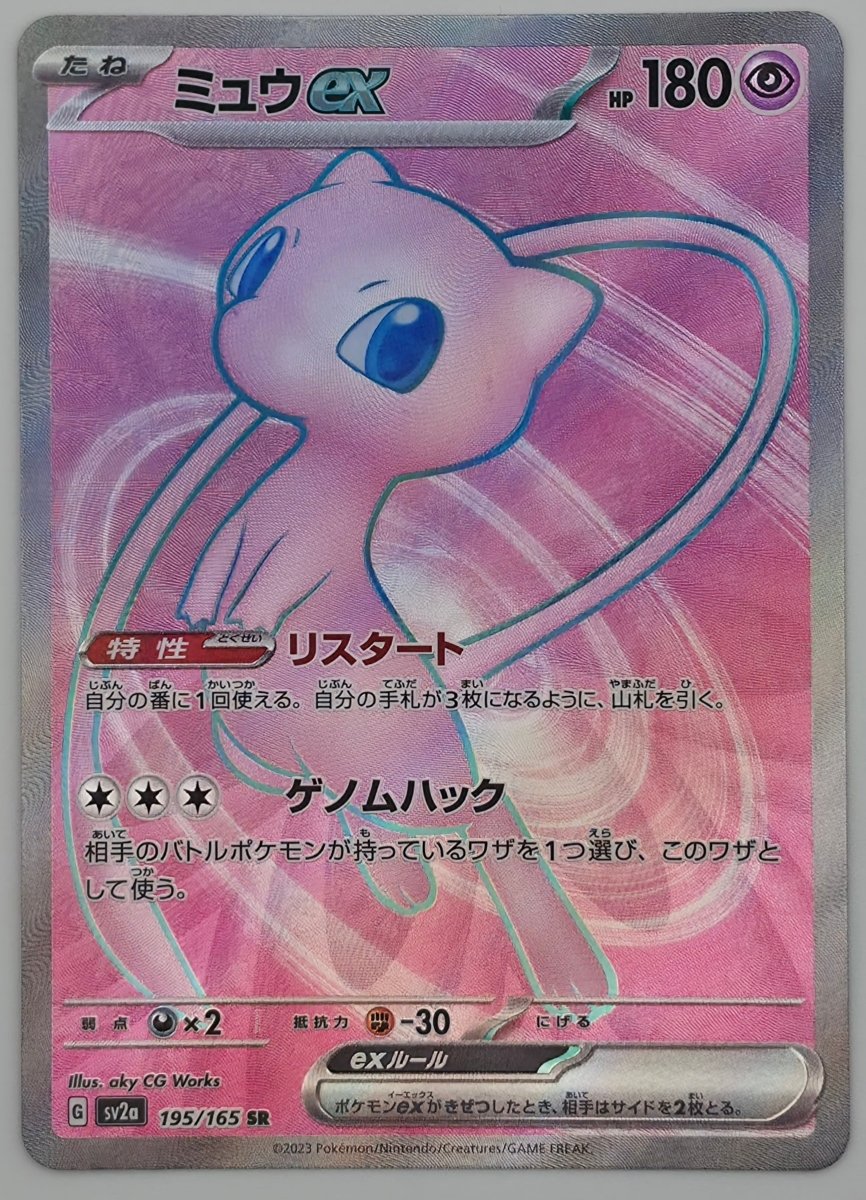 Mew ex - 195/165 - SV2a: Pokemon Card 151 (SV2a) by Poké Dubai on MYNTED