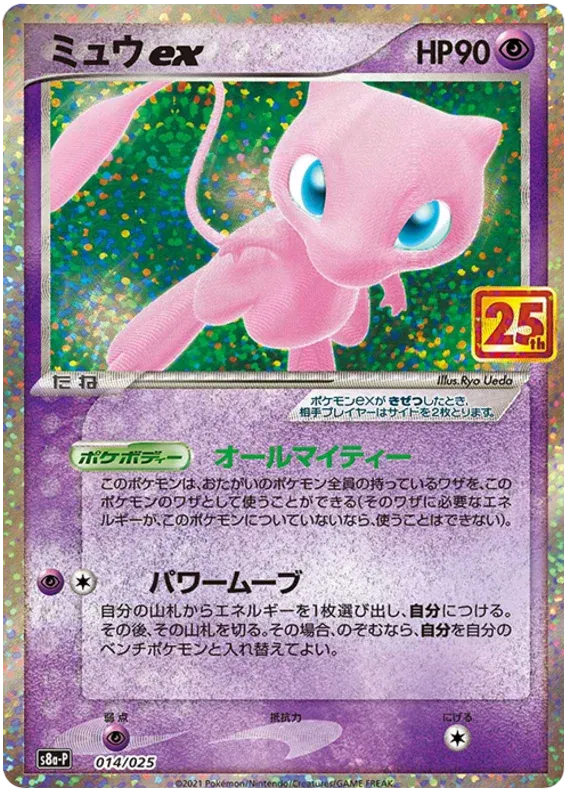 Mew EX 25th Anniversary Promo - 014/025 by maithxjoystex on MYNTED