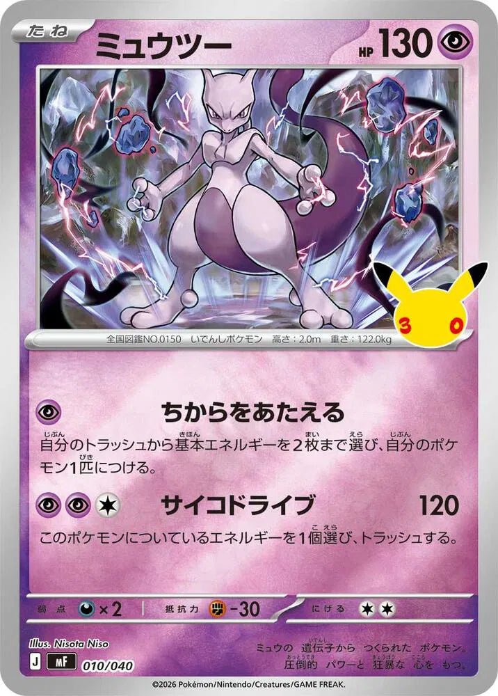 Mewtwo 010/040 (MF: 30th CELEBRATION Premium Deck Set Espeon & Umbreon) by Fsalshmasi TCG on MYNTED