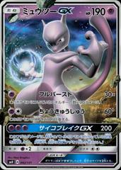 Mewtwo GX 42 Pokemon Japanese GX Starter Decks by Dante The Snake MTG on MYNTED