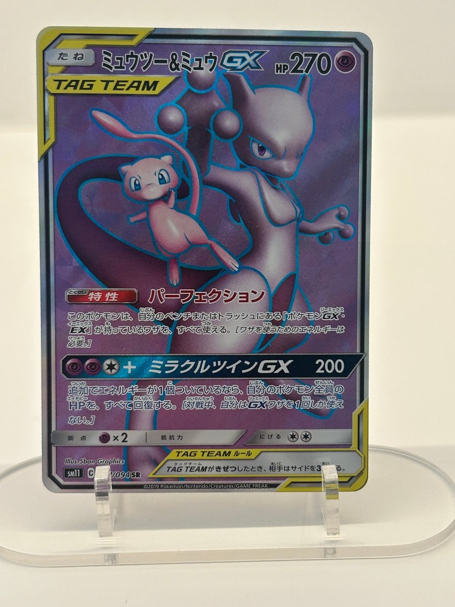 Mewtwo & Mew GX (JP) Miracle Twins Secret Rare 097/094 by PokeSource on MYNTED