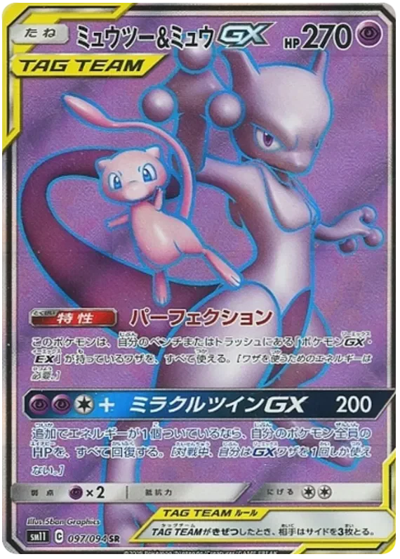 Mewtwo & Mew GX (JP) Miracle Twins Secret Rare 097/094 by PokeSource on MYNTED