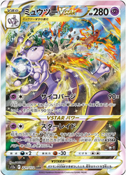 Mewtwo VSTAR - 221/172 - VSTAR Universe (JP) by Abundant Cards on MYNTED