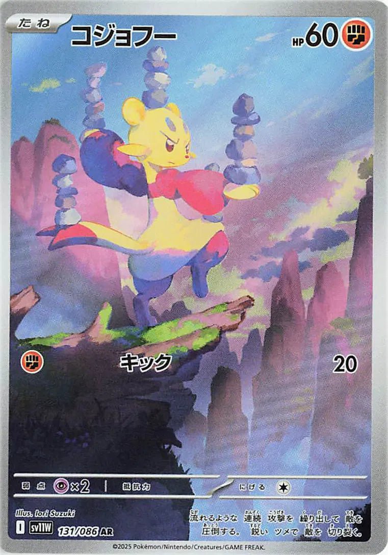 Mienfoo (JP) - White Flare - AR 131/086 - Japanese (JP) by MechaKai Collectibles on MYNTED