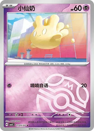 Milcery (Masterball Reverse Holo) (CN) Gem Pack Vol. 5 Rare • 2105/07 Reverse Holofoil by Yen's TCG on MYNTED