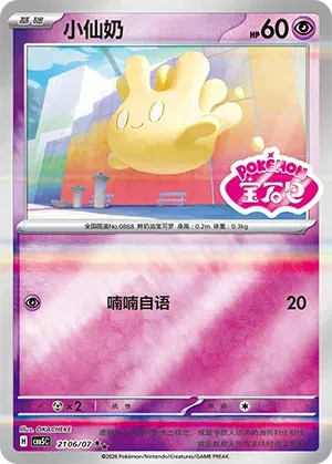 Milcery (Sheen Reverse Holo Gem Stamp) (CN) Gem Pack Vol. 5 Double Rare 2106/07 by Yen's TCG on MYNTED