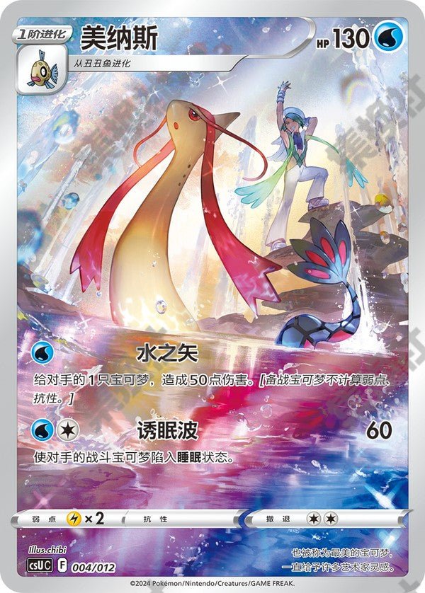 Milotic by Yang on MYNTED