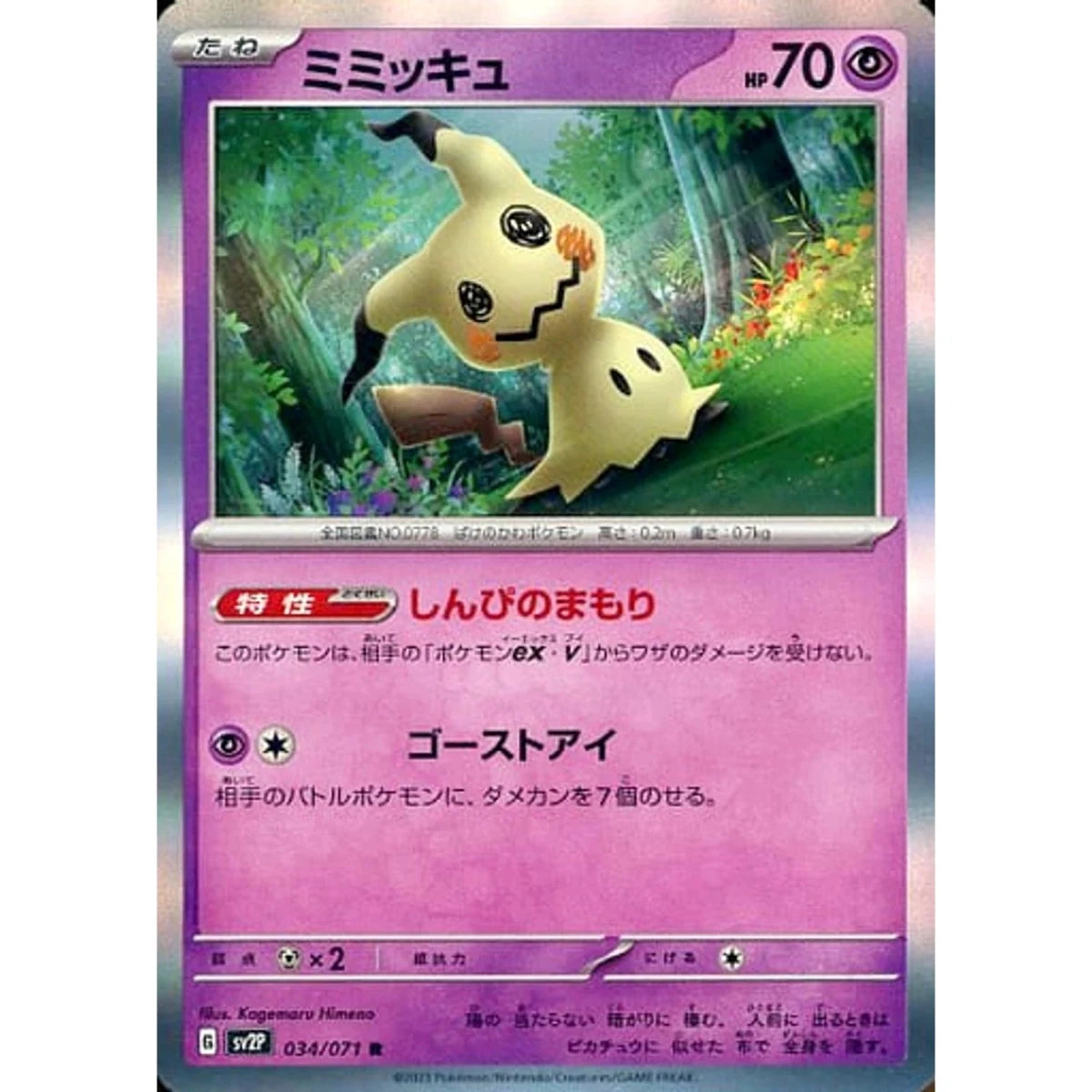 Mimikyu Holo R 034/071 SV2P Snow Hazard Japanese Pokemon Card by Moe‘s Vault on MYNTED