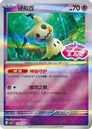Mimikyu (Shiny Pattern) (CN) Gem Pack Vol. 3 Rare • 1306/07 Holofoil by Marnie’s TCG on MYNTED
