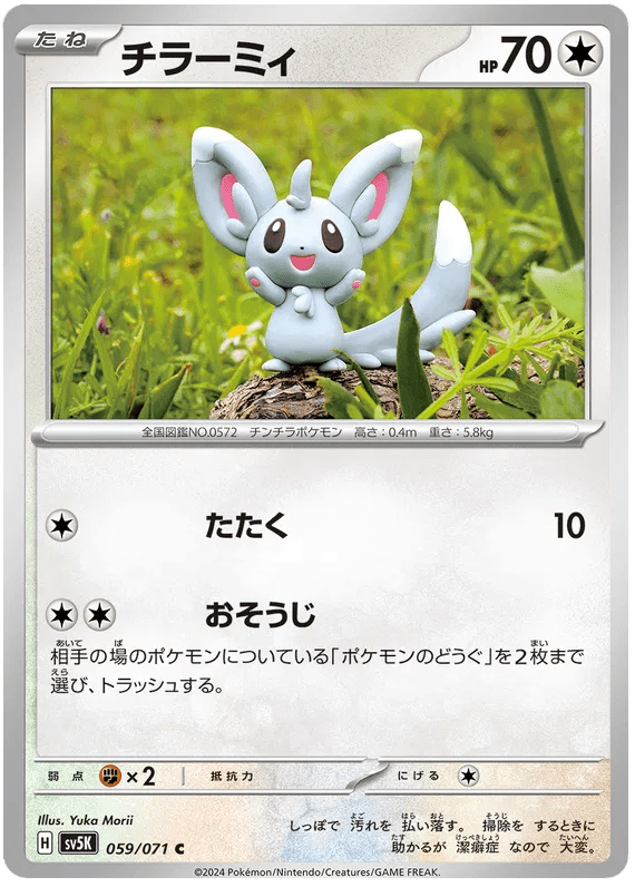 Minccino (JP) 059/071 (Wild Force) by Collect with Adi on MYNTED