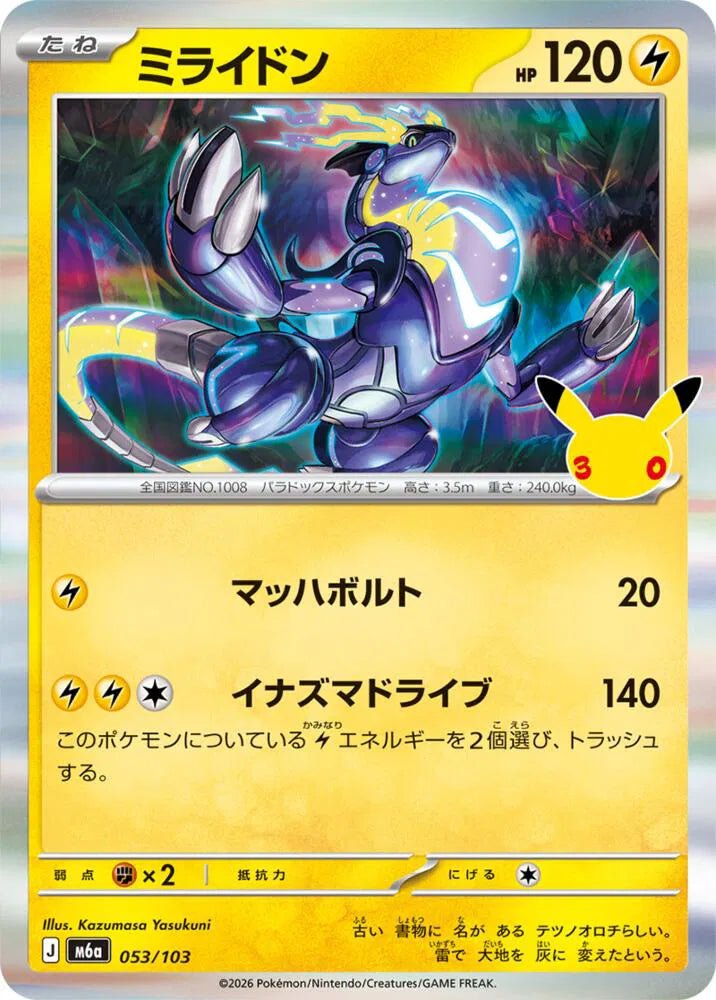 Miraidon 053/103 (M6a: 30th Celebration) by Stark Vault AE on MYNTED