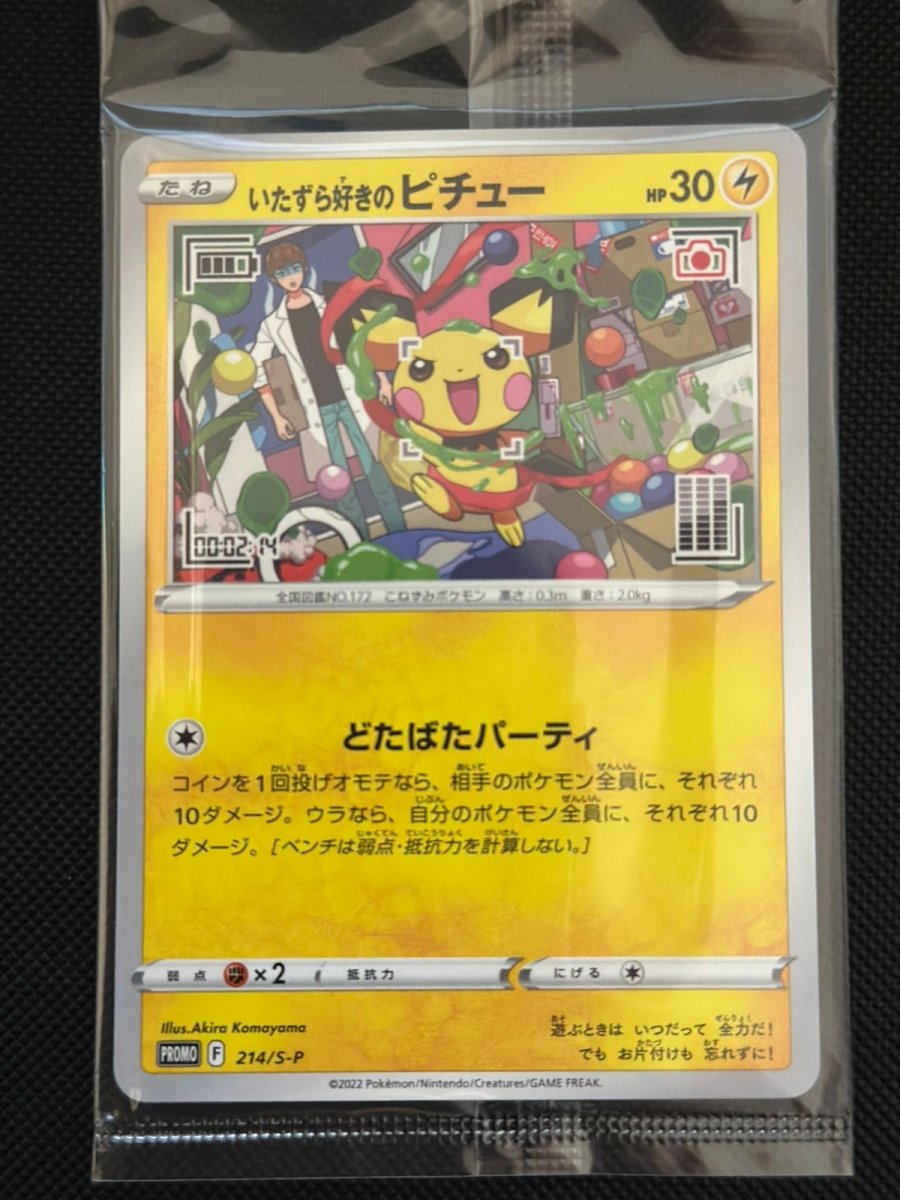 Mischievous Pichu - 214/S - P Miscellaneous Cards & Products Promo • 214/S - P Normal (sealed) by Marnie’s TCG on MYNTED