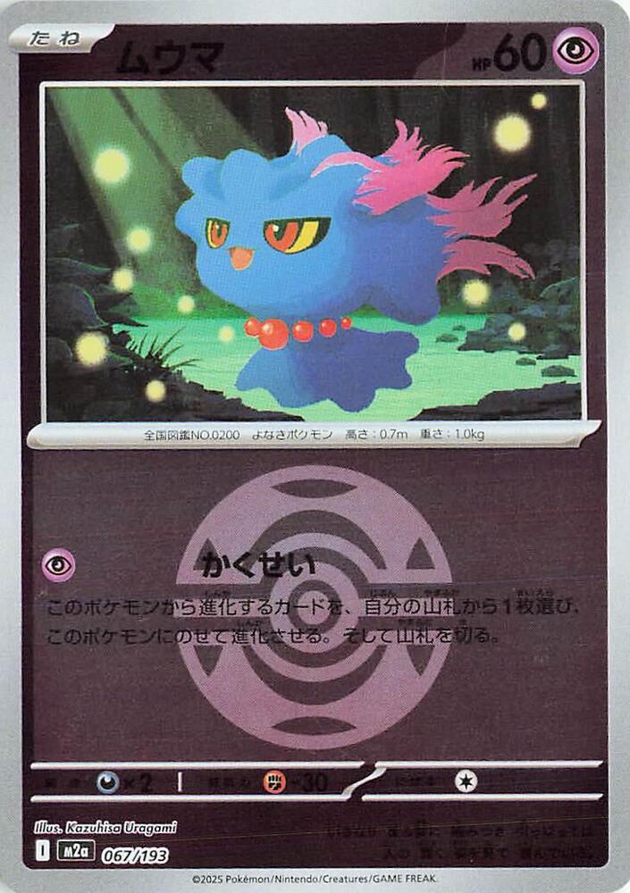 Misdreavus - 067/193 (Dusk Ball Pattern) - MEGA Dream ex (M2a) by SAFAQATI on MYNTED