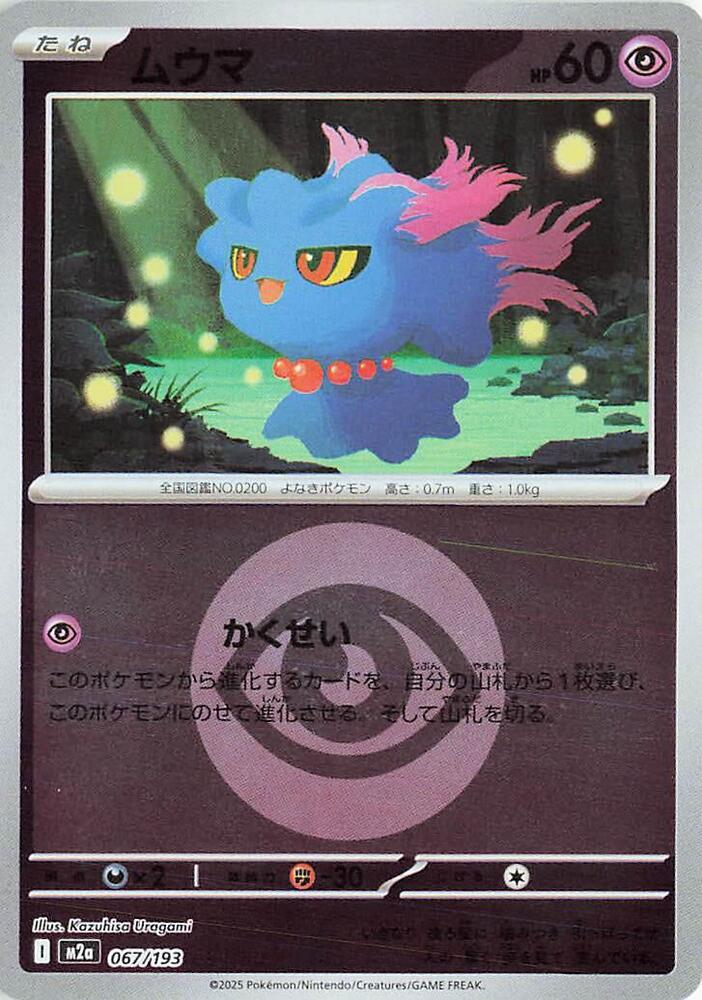 Misdreavus - 067/193 (Energy Symbol Pattern) - MEGA Dream ex (M2a) by SAFAQATI on MYNTED