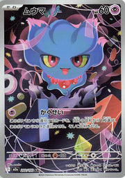 Misdreavus - 202/193 - MEGA Dream ex (M2a) by SAFAQATI on MYNTED